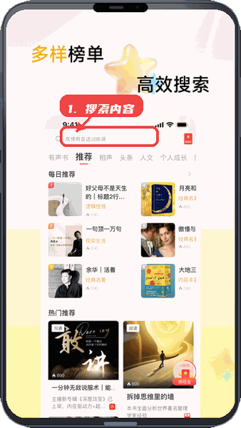 口袋畅听教程图:第一步,搜索并选择内容。 搜索并选择内容。