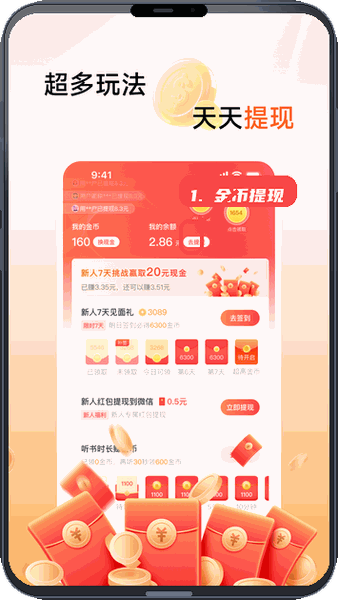 口袋畅听教程图:第四步,金币提现。 金币提现。