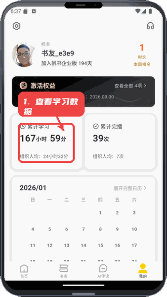 查看个人中心学习数据。