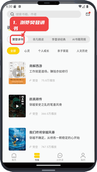 浏览讲书专栏内容。