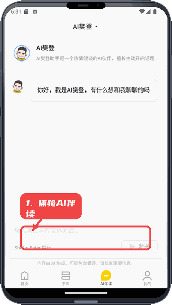 体验AI伴读互动。