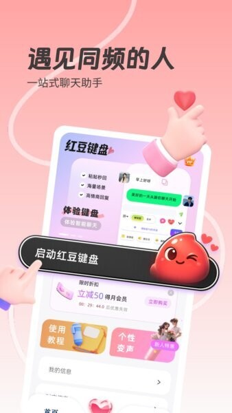 红豆键盘输入法 v1.6.0 安卓版 0