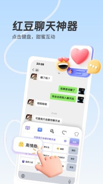 红豆键盘输入法 v1.6.0 安卓版 3