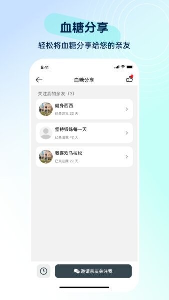 硅基动感健康最新版本 v01.03.00.00 安卓版 4