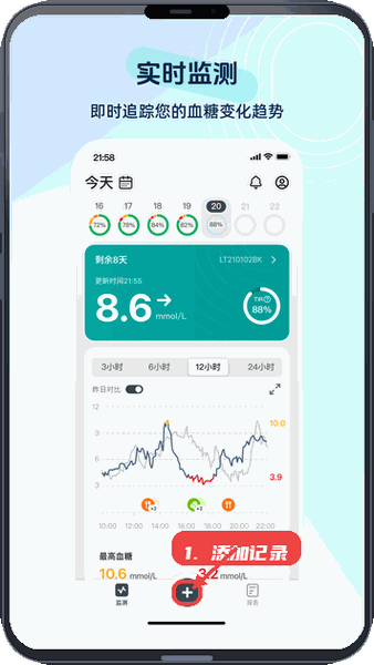 硅基动感健康教程图:第一步,添加记录。 添加记录。