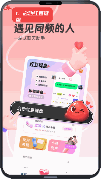 启动红豆键盘。