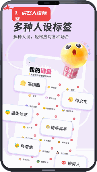 调整人设标签排序。
