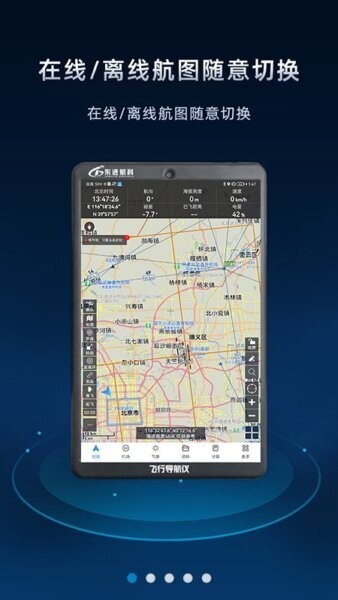 飞行导航仪最新版本 v3.8.3 安卓版 0