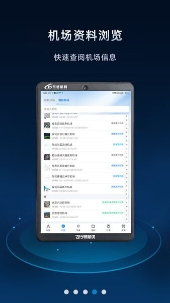 飞行导航仪最新版本 v3.8.3 安卓版 1