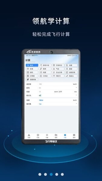 飞行导航仪最新版本 v3.8.3 安卓版 3