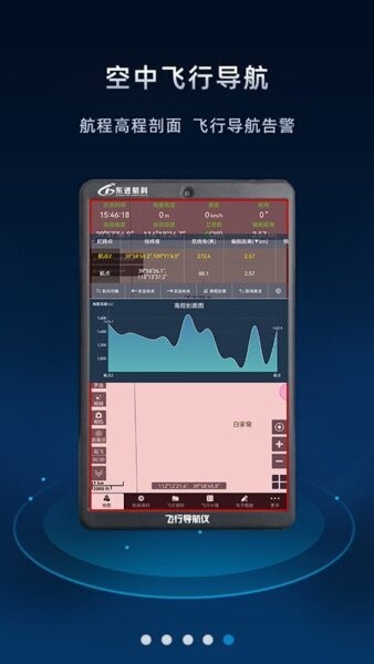 飞行导航仪最新版本 v3.8.3 安卓版 4