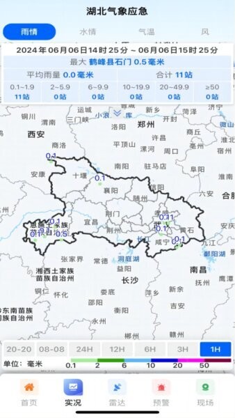 湖北气象应急最新版本 v1.2.5.20260408 安卓版 3