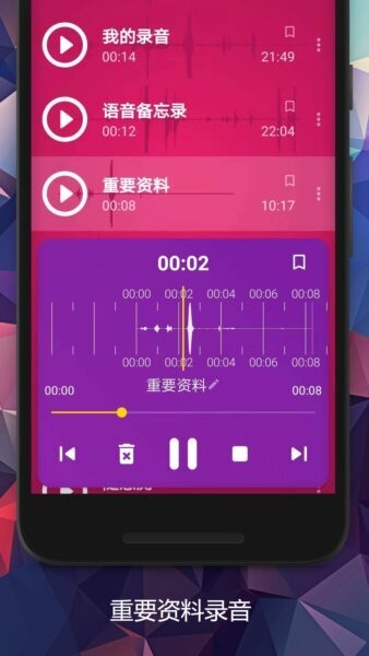 瑾软录音最新版本 v1.1.1 安卓版 1
