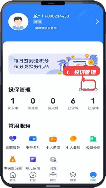 查看个人投保管理。