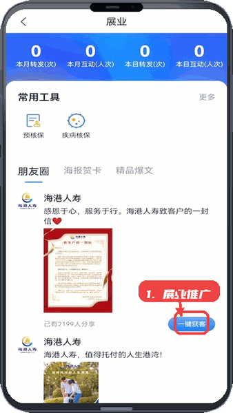 进入展业页面开展推广。