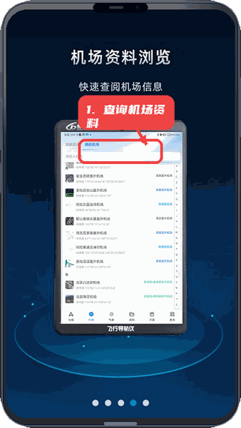 飞行导航仪教程图:第三步,查询机场资料。 查询机场资料。