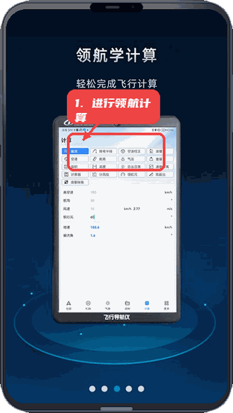 飞行导航仪教程图:第四步,进行领航学计算。 进行领航学计算。