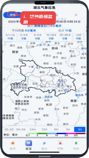 切换至雨情监测。