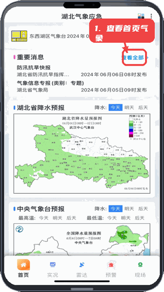 查看首页气象信息。