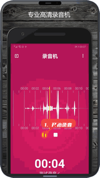 瑾软录音教程图:第一步,开始录音操作。 开始录音操作。