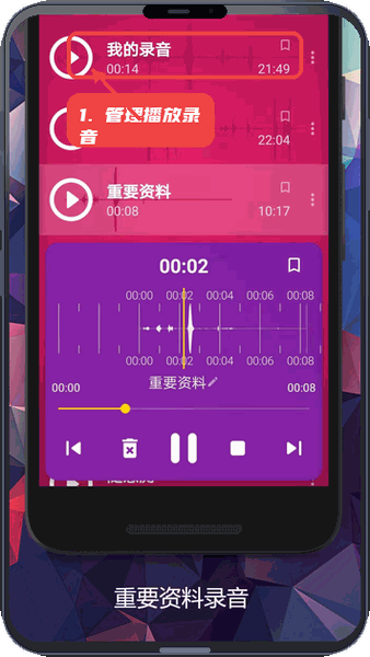 瑾软录音教程图:第二步,管理与播放录音文件。 管理与播放录音文件。