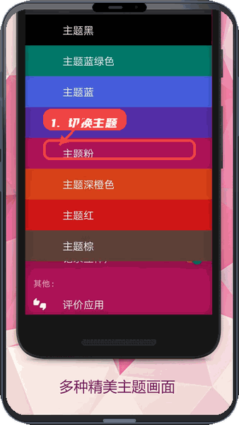 瑾软录音教程图:第三步,切换主题风格。 切换主题风格。