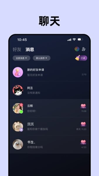 声控物语app正版 v1.4.1 安卓版 1