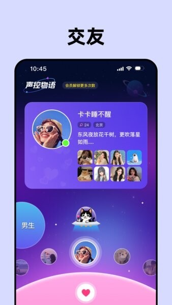 声控物语app正版 v1.4.1 安卓版 4