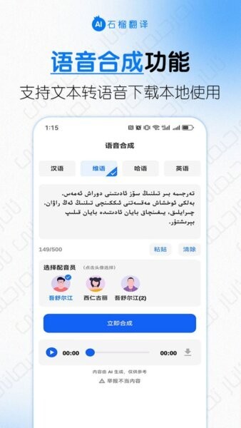 石榴翻译官方免费版 v1.0.2 安卓版 1