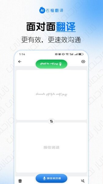 石榴翻译官方免费版 v1.0.2 安卓版 2