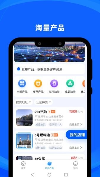 炼厂汇app实时油价 v2.12 安卓版 0