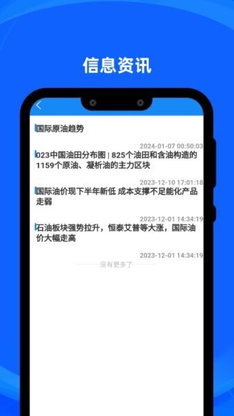 炼厂汇app实时油价 v2.12 安卓版 1