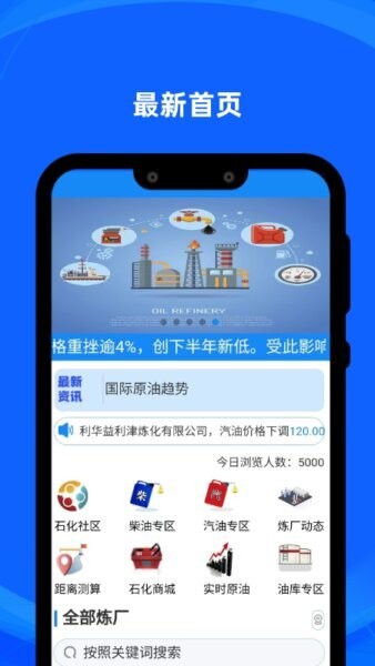 炼厂汇app实时油价 v2.12 安卓版 3