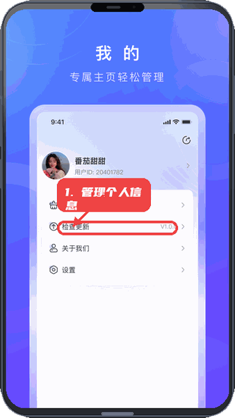 管理个人信息。