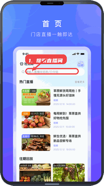 搜索直播间。