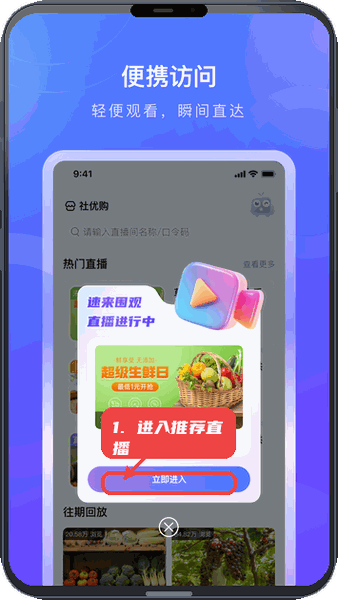 进入推荐直播。