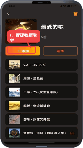 多多音乐教程图:第三步,管理收藏歌单。 管理收藏歌单。