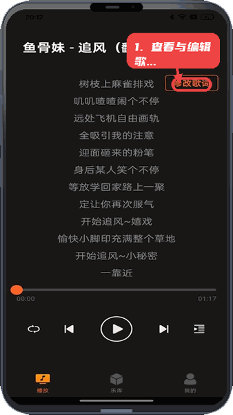 多多音乐教程图:第四步,查看与编辑歌词。 查看与编辑歌词。