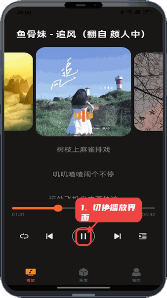 多多音乐教程图:第一步,切换到播放界面。 切换到播放界面。
