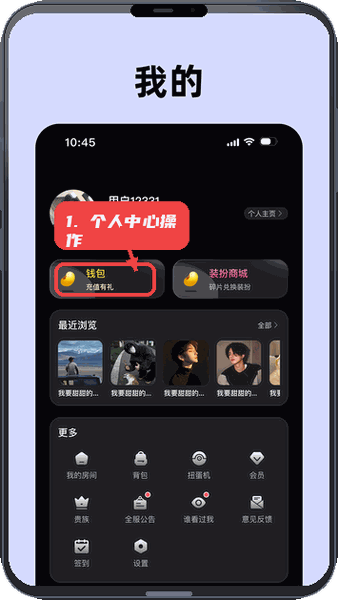 声控物语教程图:第五步,个人中心操作。 个人中心操作。