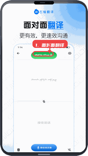 石榴翻译教程图:第三步,使用面对面翻译功能。 使用面对面翻译功能。