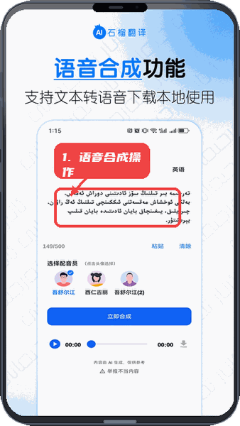 石榴翻译教程图:第二步,进行语音合成操作。 进行语音合成操作。