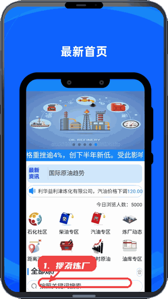 炼厂汇教程图:第二步,搜索炼厂。 搜索炼厂。