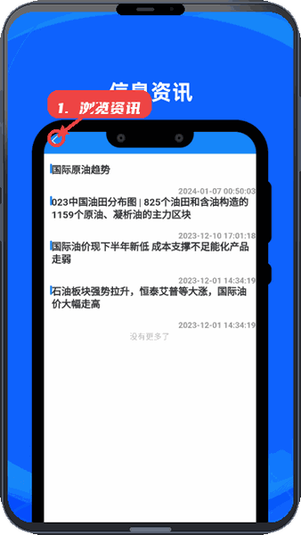 炼厂汇教程图:第四步,浏览行业资讯。 浏览行业资讯。