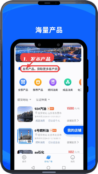 炼厂汇教程图:第一步,发布产品。 发布产品。