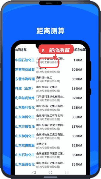 炼厂汇教程图:第三步,查看距离测算。 查看距离测算。