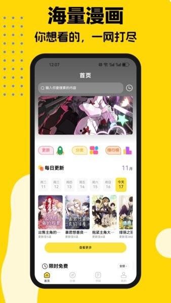 火漫漫画新版APP v1.1.0 安卓版 0