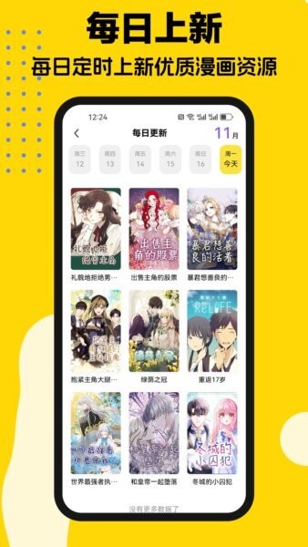 火漫漫画新版APP v1.1.0 安卓版 1