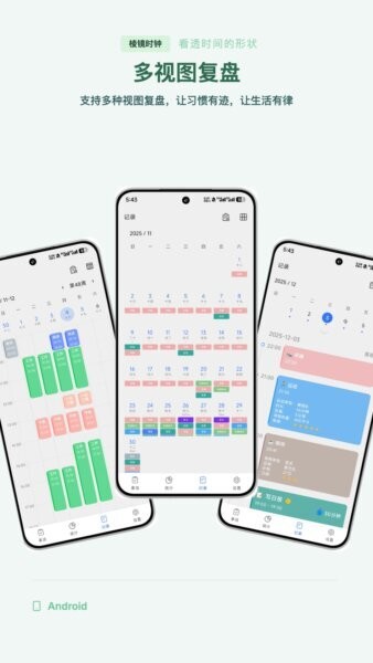 棱镜时钟最新版 v1.12.1 安卓版 3
