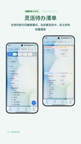 棱镜时钟最新版 v1.12.1 安卓版 1